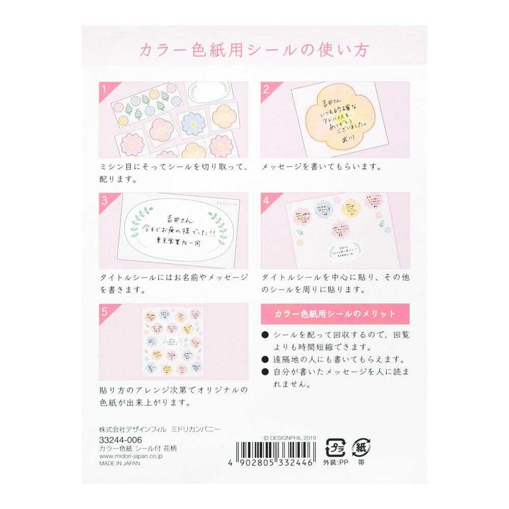 ミドリ カラー色紙 寄せ書きシール付 花柄 1枚 - Image 5