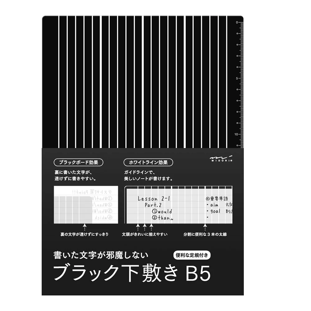 ミドリ ブラック下敷き<B5> 1個