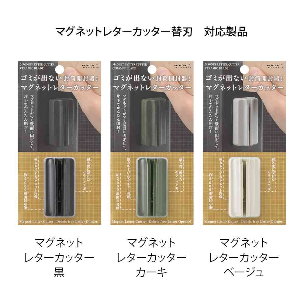 ミドリ マグネットレターカッター 替刃 1個 - Image 8