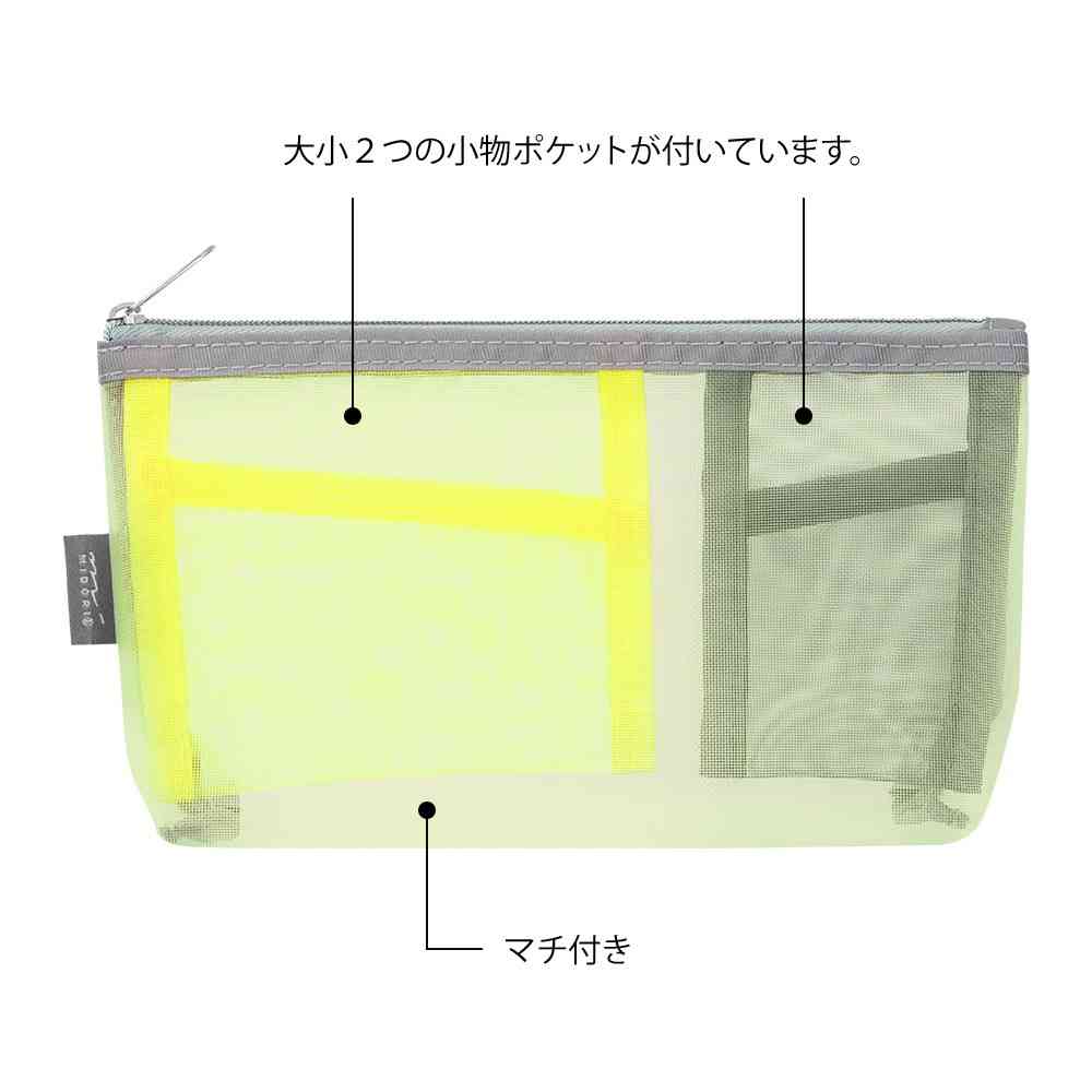 ミドリ ペン&ツールポーチ メッシュ マチ付 黄緑 1個 - Image 7