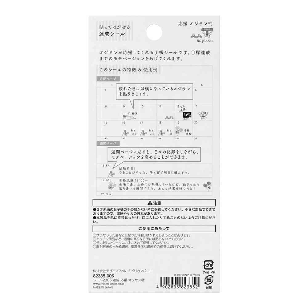 ミドリ シール2385 達成 応援 オジサン柄 1シート - Image 10