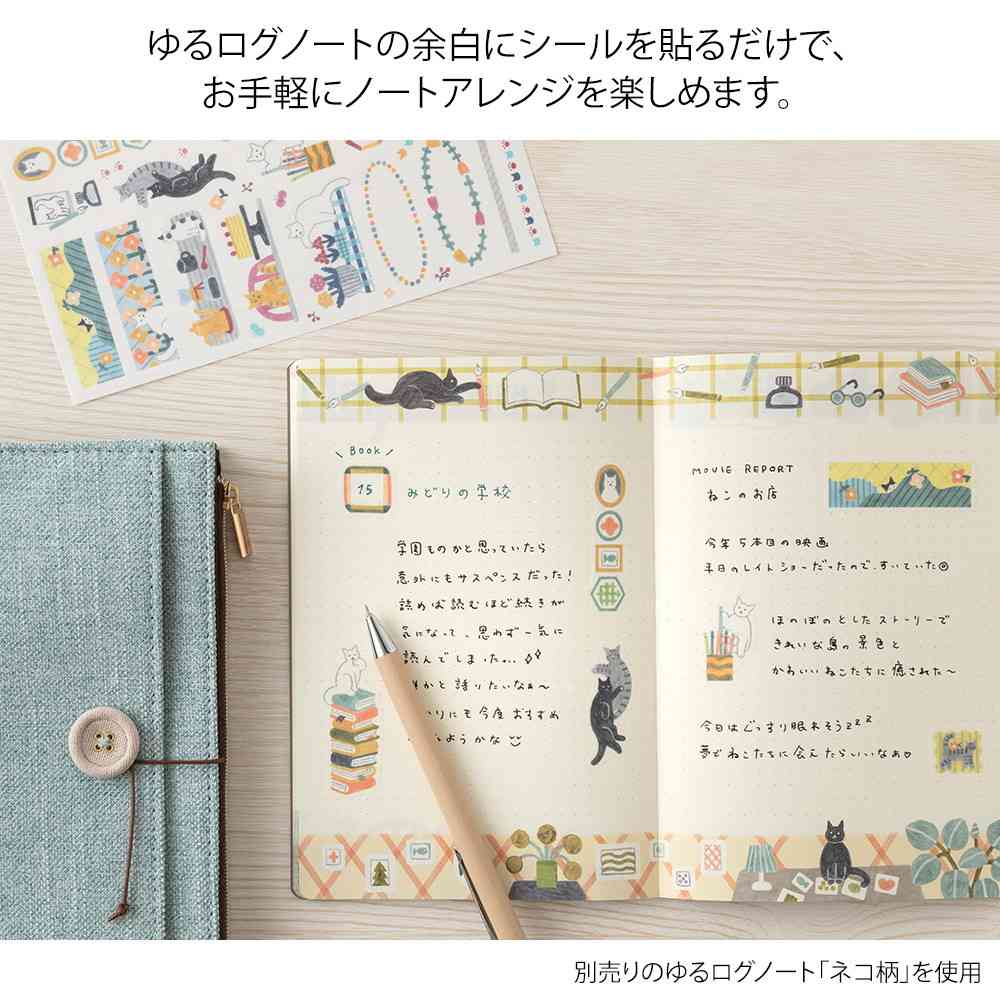 ミドリ シール  ゆるログ ネコ柄 2枚入 - Image 9