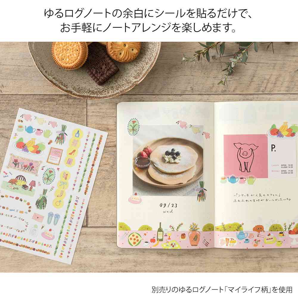 ミドリ シール ゆるログ マイライフ柄 2枚入 - Image 9