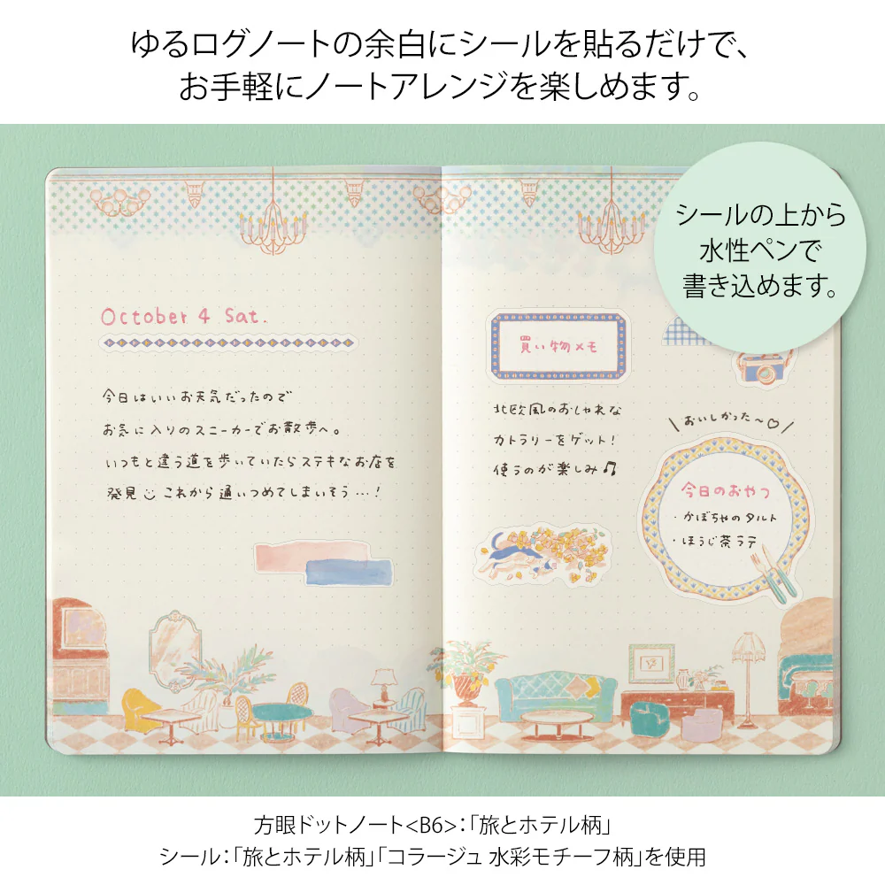 デザインフィル シール ゆるログ 2枚入 旅とホテル柄 1パック - Image 9