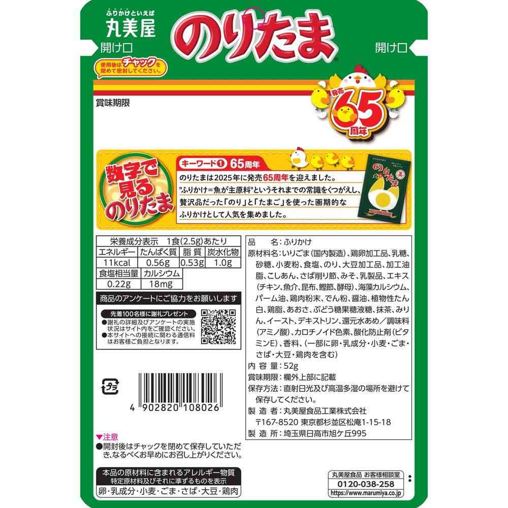 ◆丸美屋 のりたま 大袋 52g - Image 2