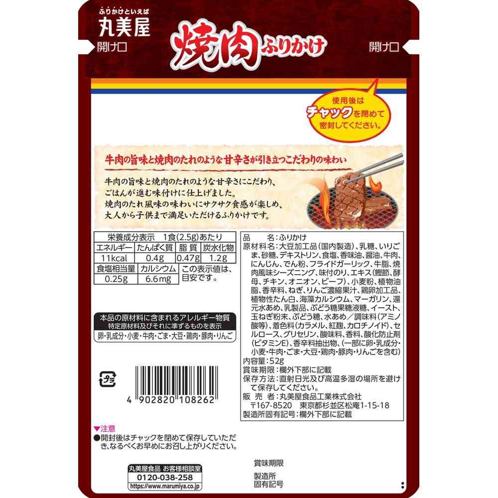 ◆丸美屋 焼肉ふりかけ 大袋 52g - Image 2
