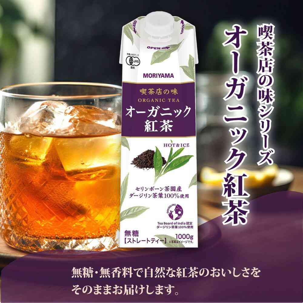 ◆守山乳業 喫茶店の味 オーガニック 紅茶 1000g - Image 3
