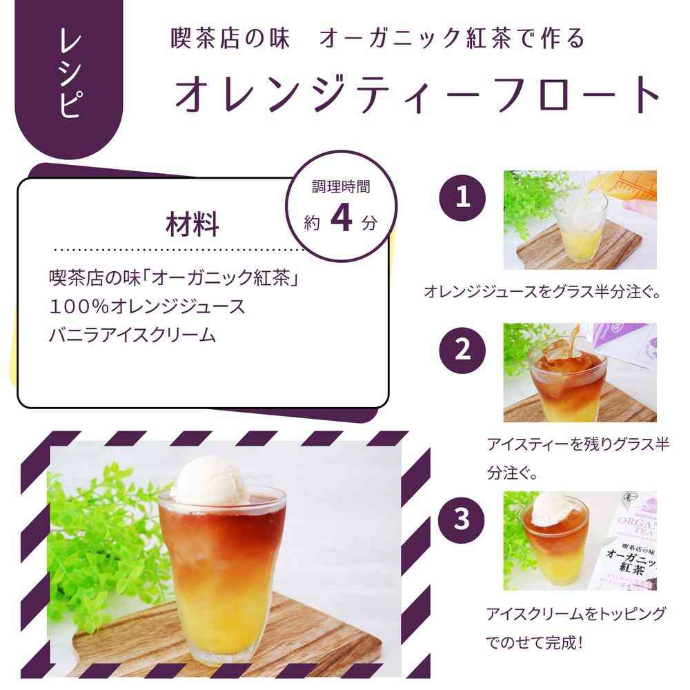 ◆守山乳業 喫茶店の味 オーガニック 紅茶 1000g - Image 7