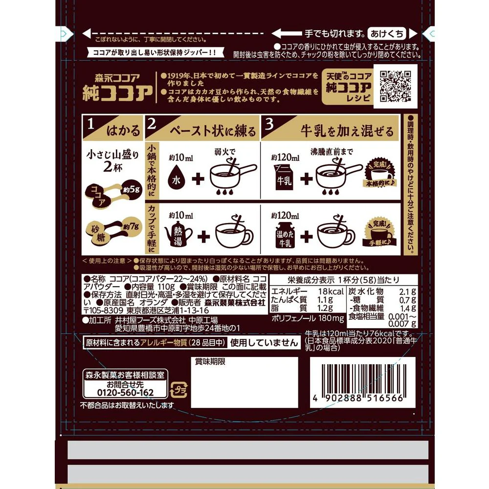 ◆森永 純ココア 110g - Image 5