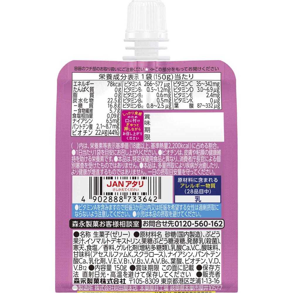 ◆森永製菓 inゼリー フルーツ食感 巨峰 150g - Image 2