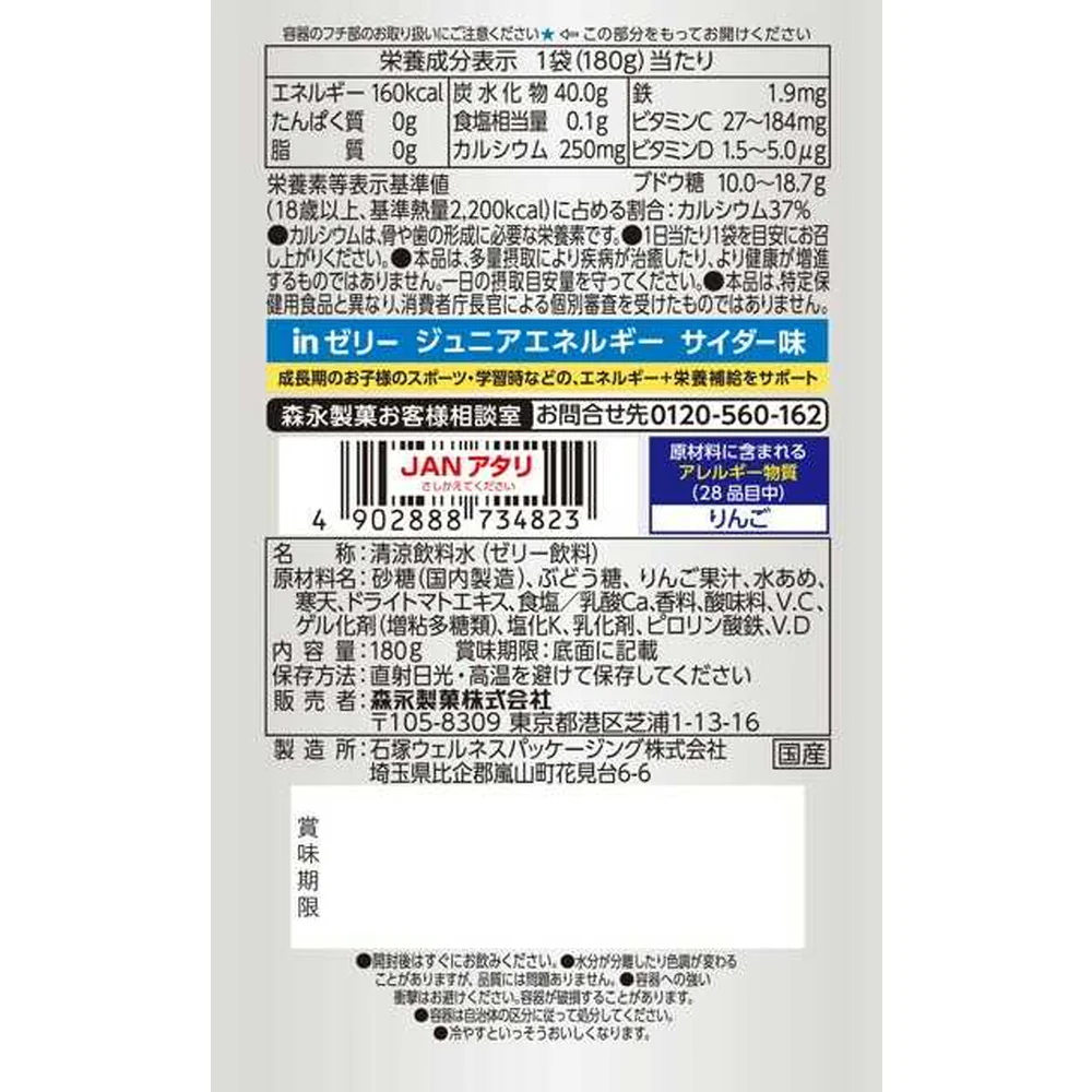 ◆森永製菓 inゼリー ジュニアエネルギー サイダー味 180g - Image 2