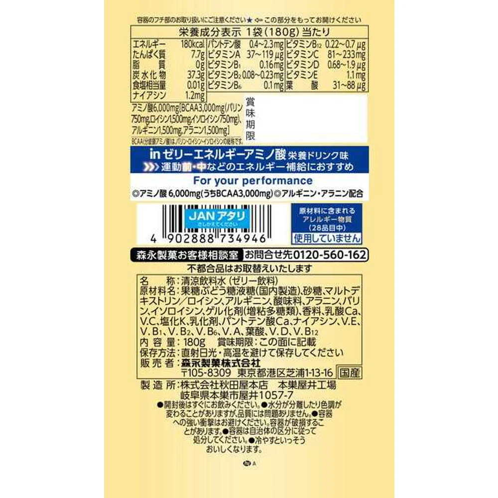 ◆森永製菓 inゼリーエネルギーアミノ酸 栄養ドリンク味 180g - Image 2