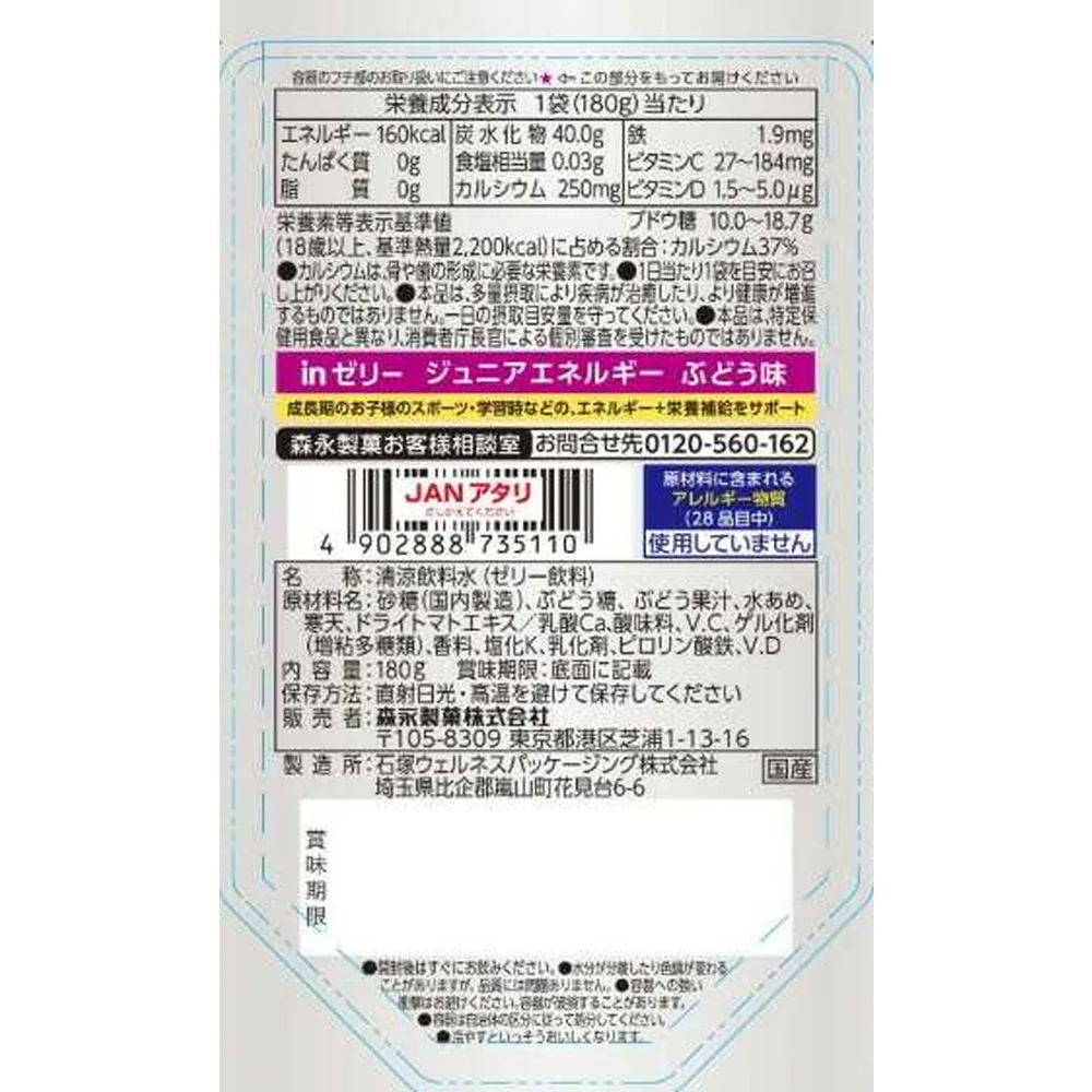 ◆森永製菓 inゼリー ジュニアエネルギー ぶどう味 180g - Image 2