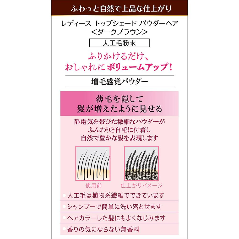 柳屋本店 レディーストップシェード パウダーヘア ダークブラウン 20g - Image 3