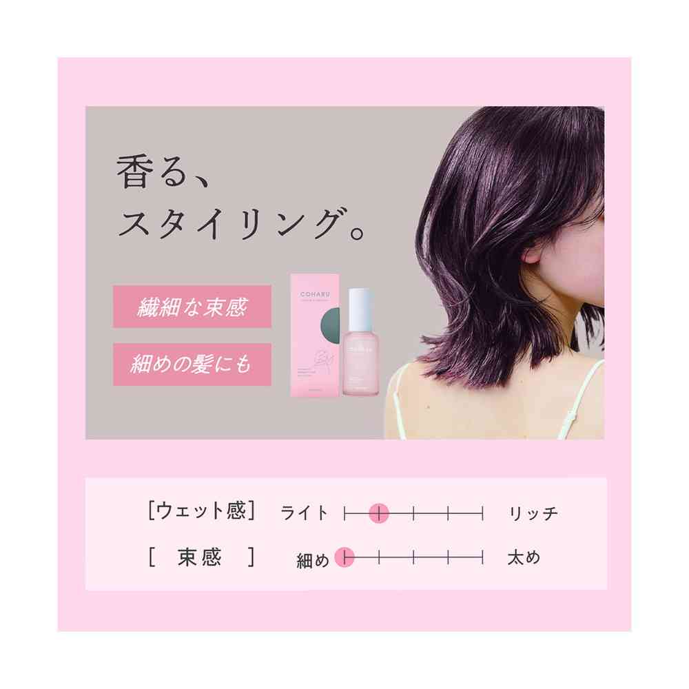 柳屋 COHARU スタイリングオイル ＜ナチュラル＆ライトウェット＞ 60ml - Image 5