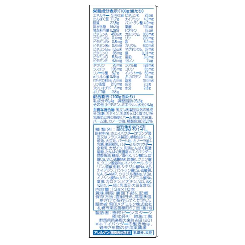 ◆雪印メグミルク ぴゅあ スティック 13ｇ×10本 - Image 3