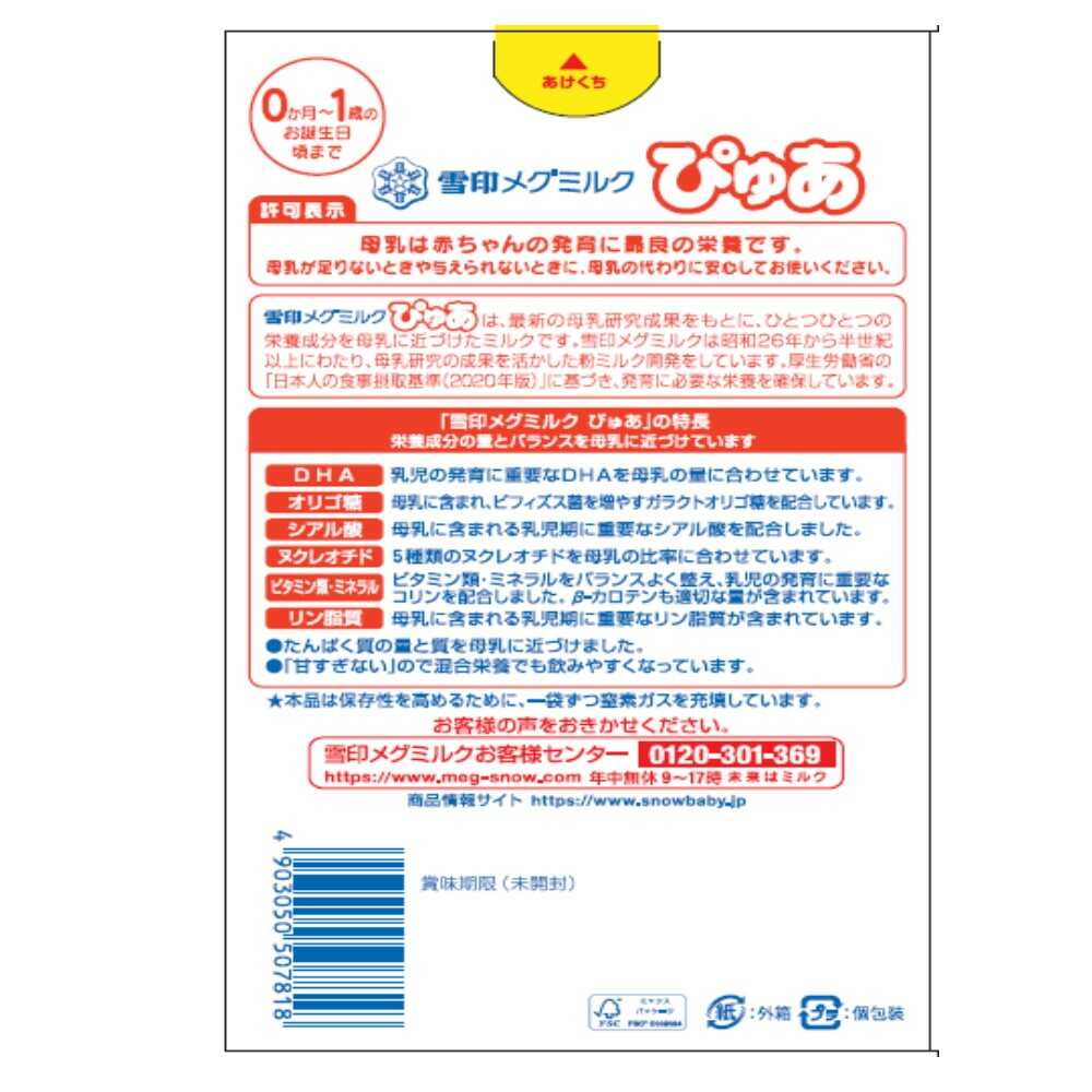 ◆雪印メグミルク ぴゅあ スティック 13ｇ×10本 - Image 4