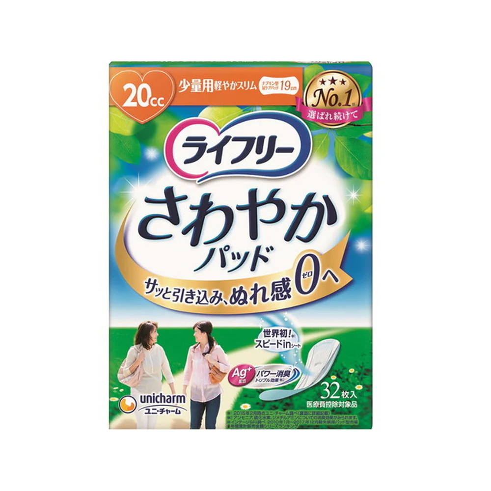 ライフリーさわやかパッド少量用 32枚 - Image 4