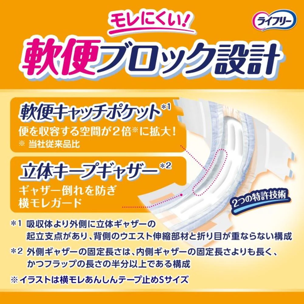 ライフリー横モレ安心テープ止めタイプM  20枚 - Image 5