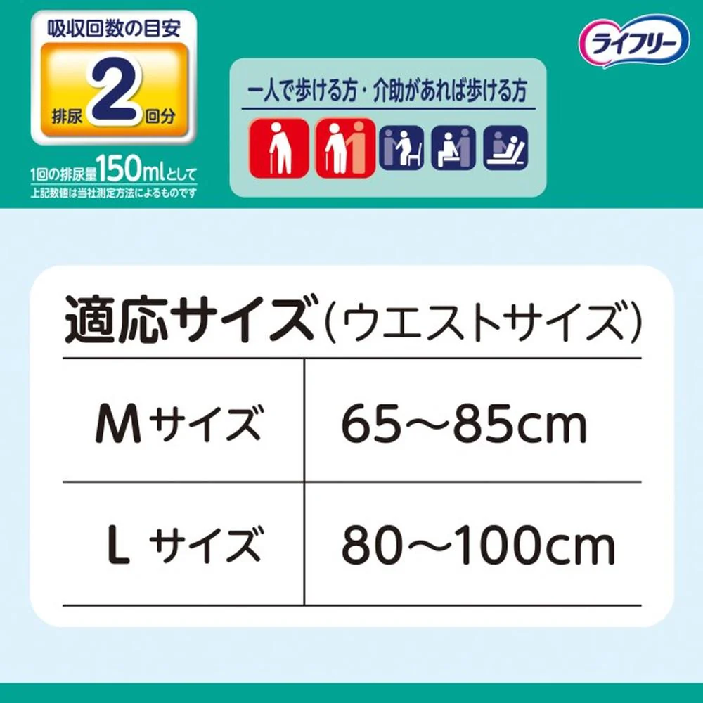 ライフリー 歩くのらくらく うす型パンツ 2回 M 2枚 - Image 7