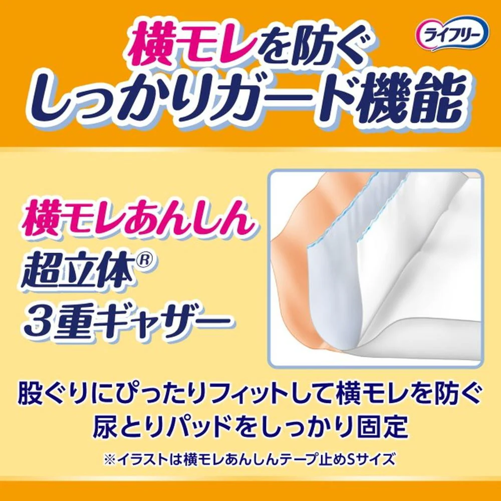 ライフリー 横モレあんしんテープ止め S 22枚 - Image 2