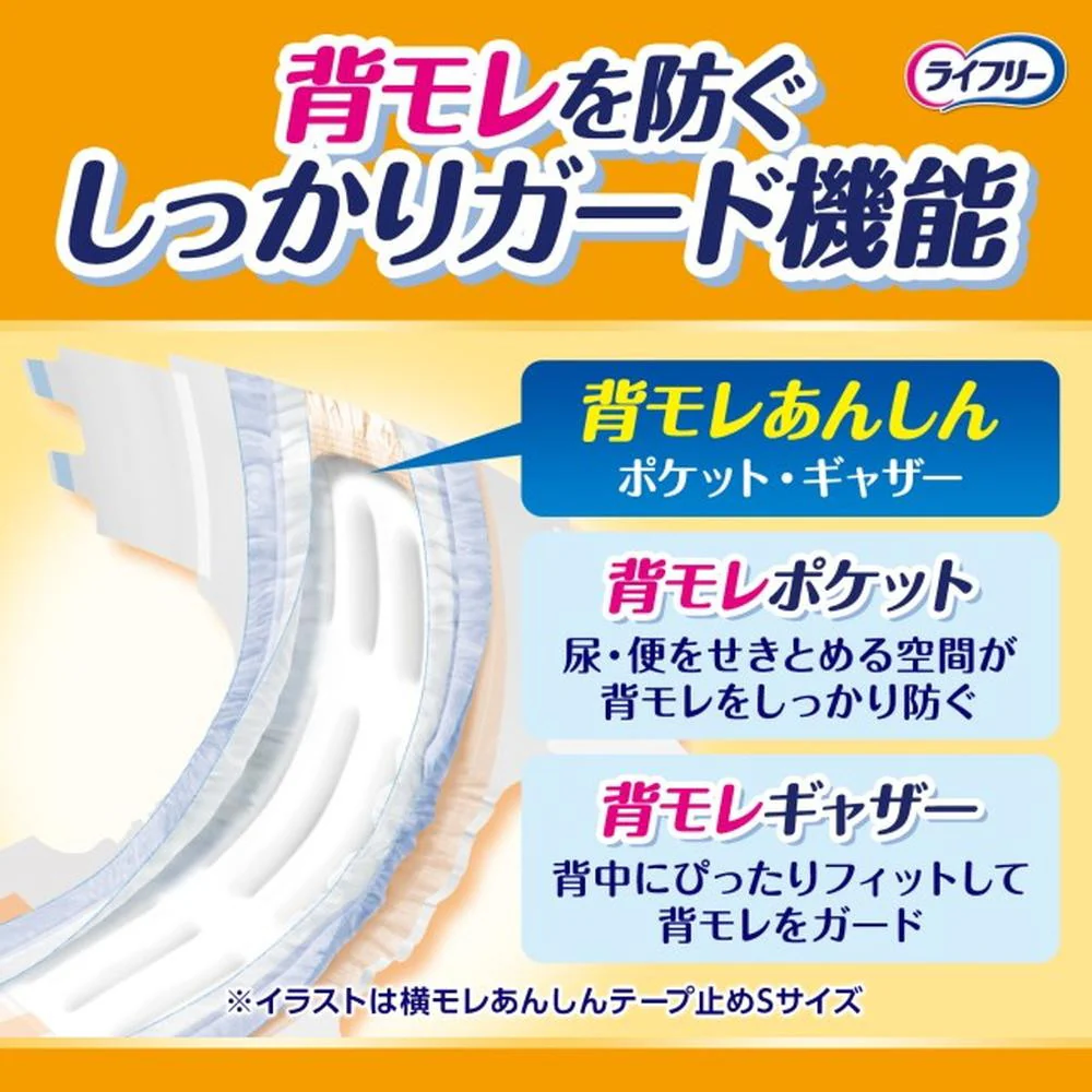 ライフリー 横モレあんしんテープ止め S 22枚 - Image 8