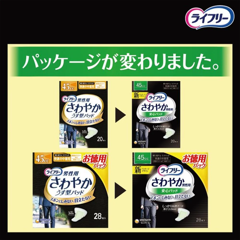 ユニチャーム ライフリー さわやかパッド 男性用 快適の中量用45cc 20枚 - Image 8