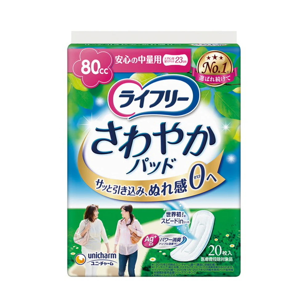 ライフリーさわやかパッド安心の中量用 20枚 - Image 4