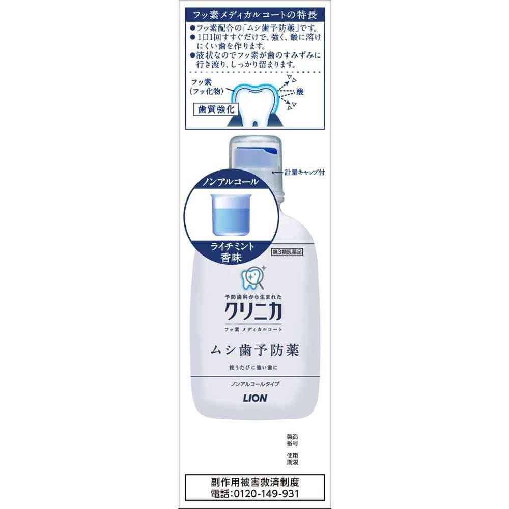 【第3類医薬品】クリニカ フッ素メディカルコート 250ml - Image 3