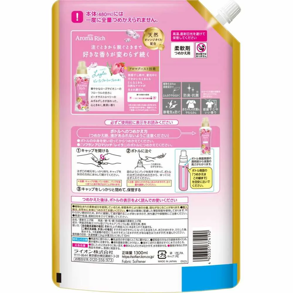 ライオン ソフラン アロマリッチ レイラ 詰め替え ウルトラジャンボ 1300ml - Image 2