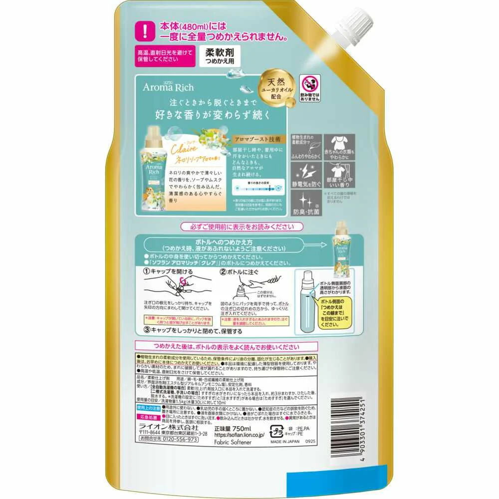 ライオン ソフラン アロマリッチ クレア 詰め替え 特大 750ml - Image 2