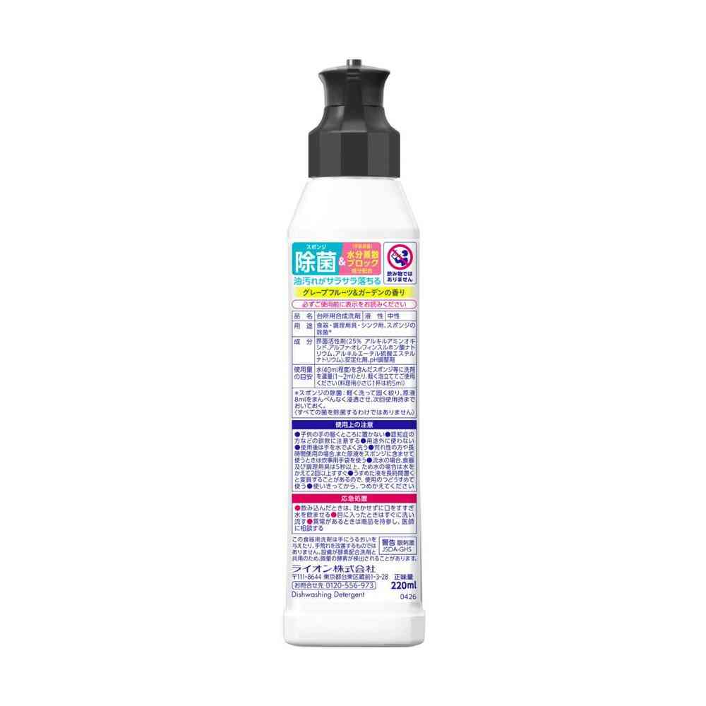 ライオン CHARMY Magica 手肌プラス 除菌 グレープフルーツ&ガーデンの香り 本体 220ml - Image 2
