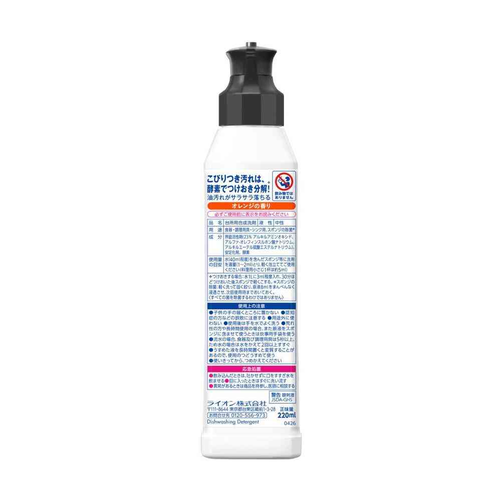 ライオン CHARMY Magica 酵素プラス オレンジの香り 本体 220ml - Image 2
