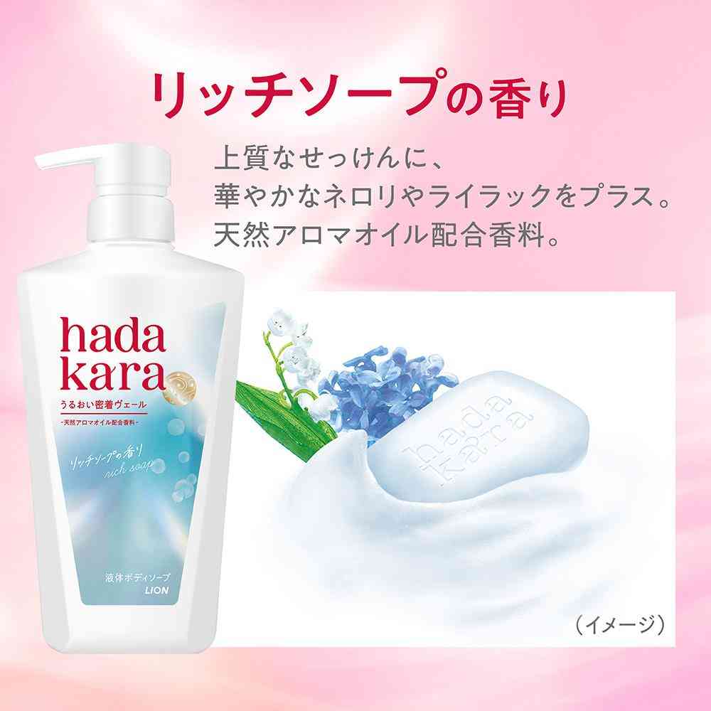 ライオン hadakara モイストボディケアソープ 液体タイプ リッチソープの香り 本体 480ml - Image 4