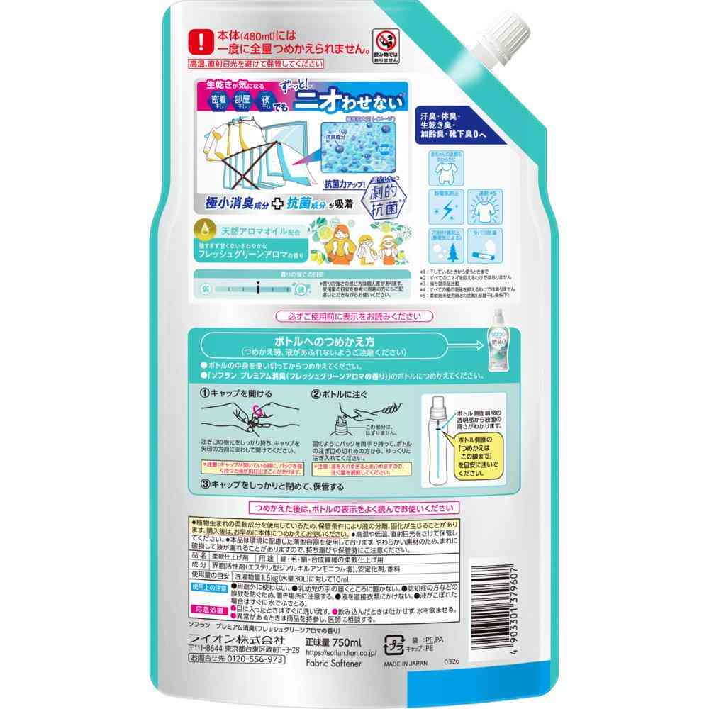 ライオン ソフラン プレミアム消臭 柔軟剤 フレッシュグリーンアロマの香り つめかえ 750ml - Image 2