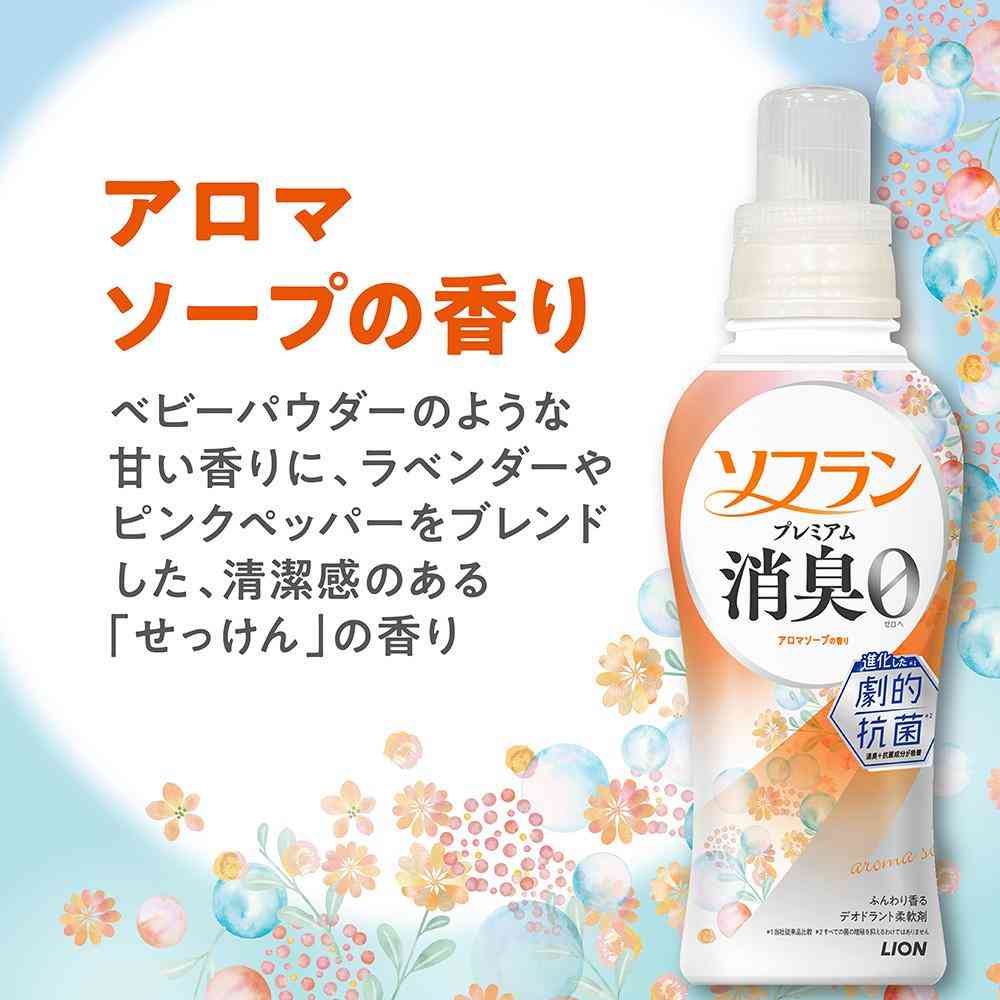 ライオン ソフラン プレミアム消臭 柔軟剤 アロマソープの香り 本体 480ml - Image 4