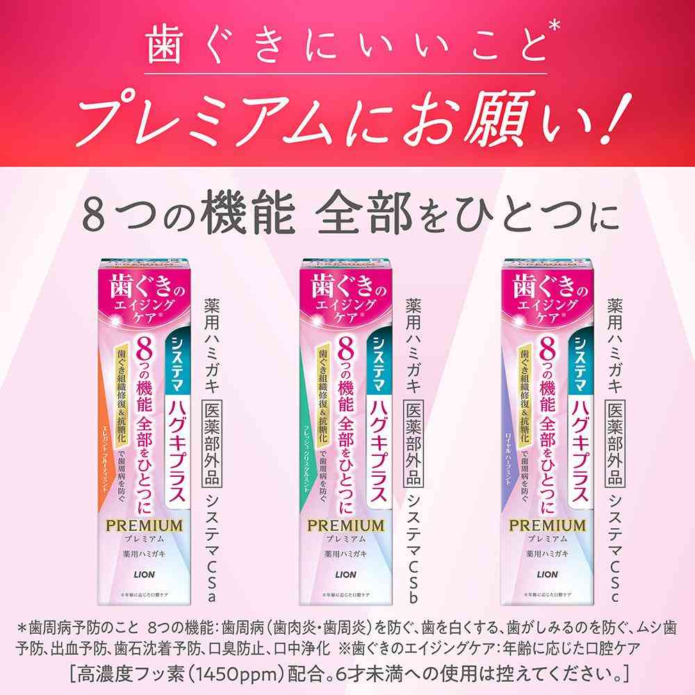 【医薬部外品】ライオン システマ ハグキプラス プレミアム ハミガキ フレッシュクリスタルミント 95g - Image 2