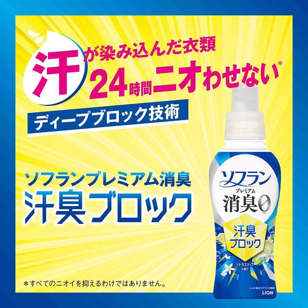 ライオン ソフラン プレミアム消臭 汗臭ブロック 柔軟剤 シトラスソープの香り 本体 480ml - Image 3
