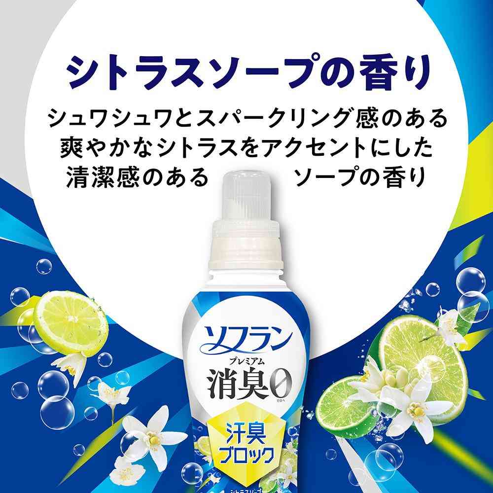 ライオン ソフラン プレミアム消臭 汗臭ブロック 柔軟剤 シトラスソープの香り 本体 480ml - Image 5