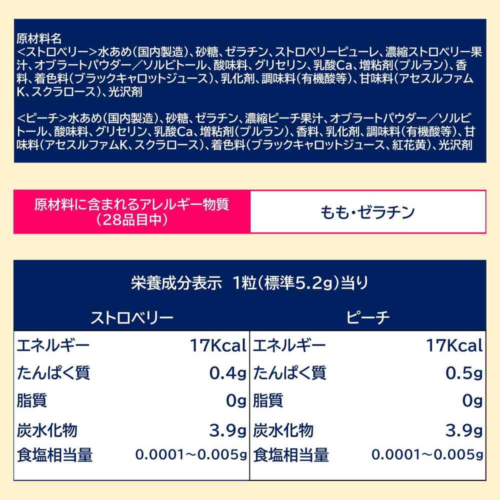 ◆ロッテ カジッテ<ストロベリー&ピーチ> 80g - Image 5
