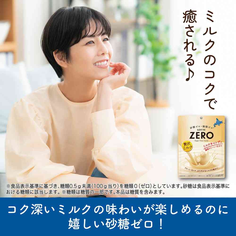◆ロッテ ゼロ ミルクキャンディ（袋） 50g - Image 4