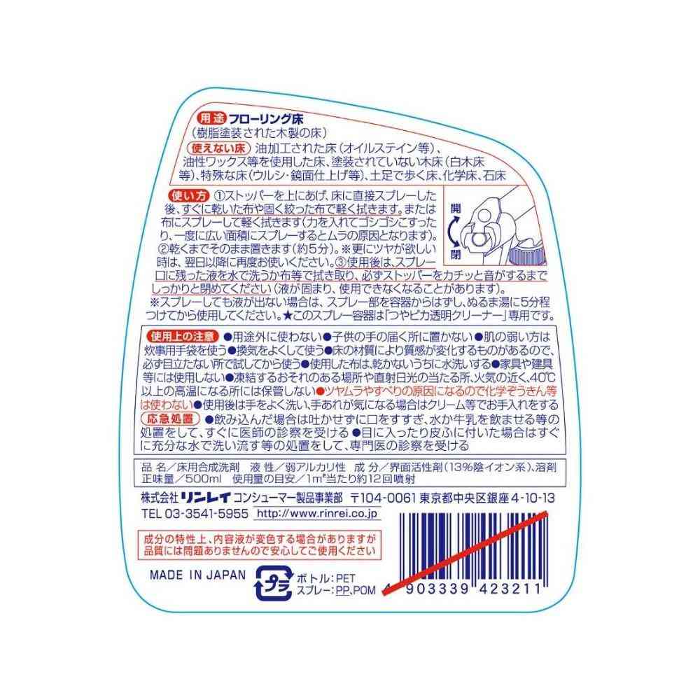 リンレイ つやピカ 透明クリーナー 本体 500ml - Image 2
