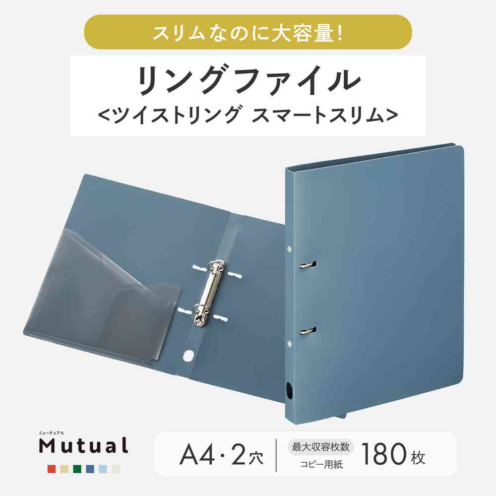 リヒトラブ Mutual リングファイル ツイストリングスマートスリム A4 マットイエロー 1冊 - Image 2