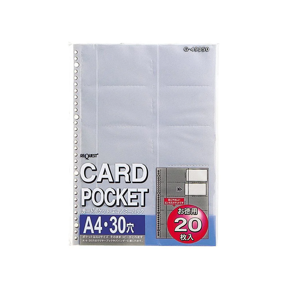 リヒトラブ リクエスト カードポケット(お徳用パック) A4 20枚 - Image 2