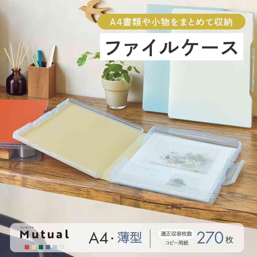 リヒトラブ Mutual ファイルケース A4 アイボリー 1冊 - Image 2