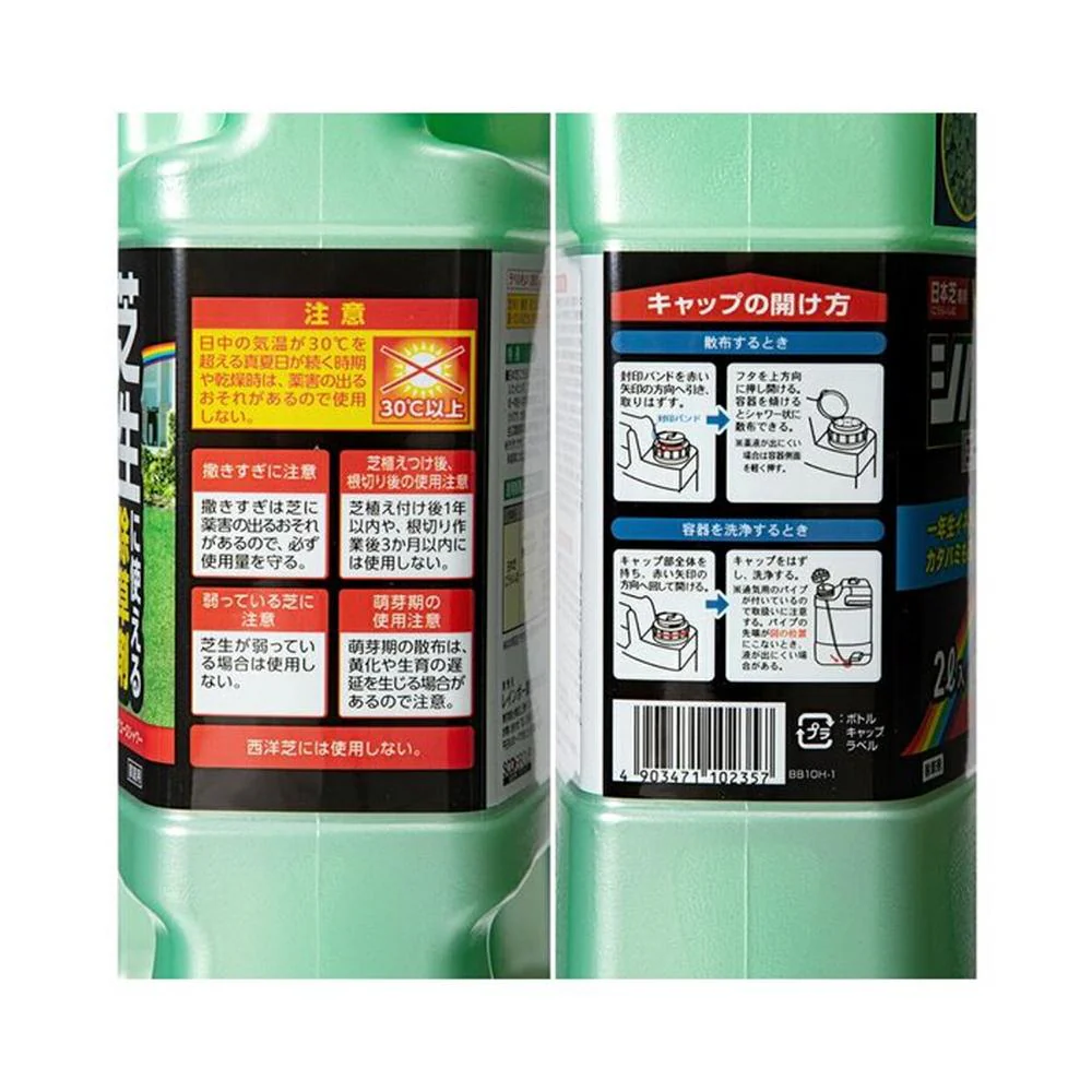 （農）レインボー薬品 シバキープエースシャワー 2L - Image 3