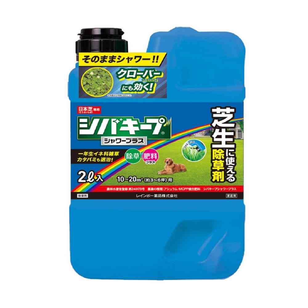 【農薬】レインボー薬品 シバキープ シャワープラス 2L