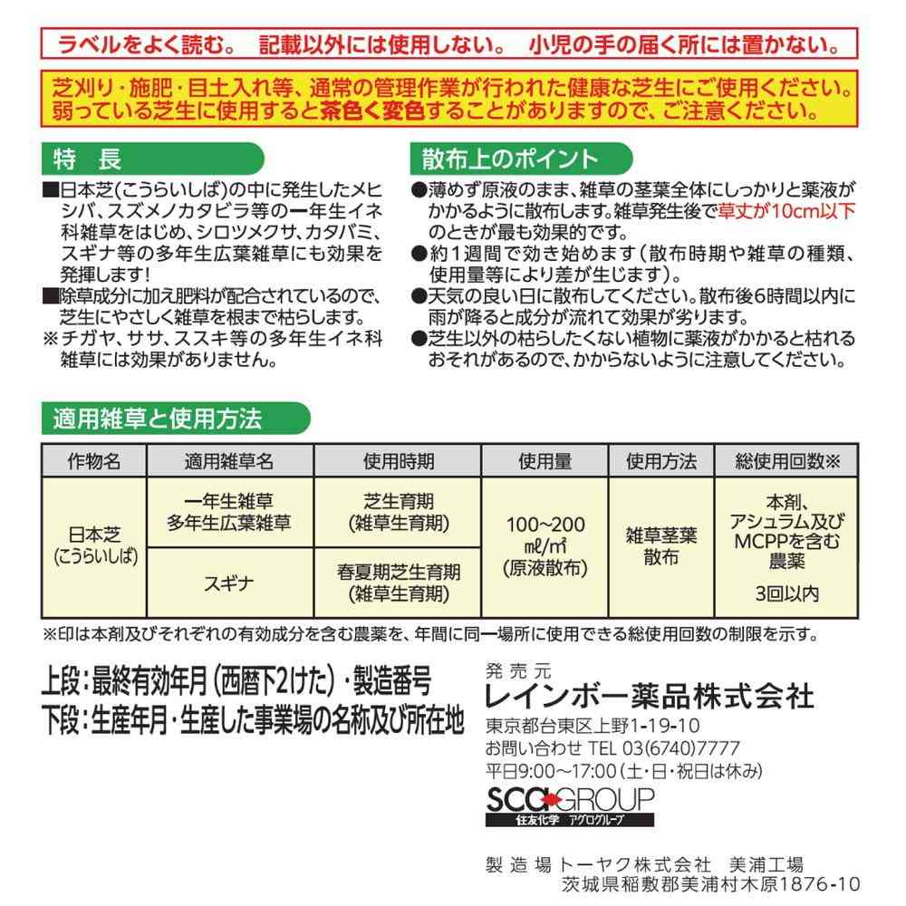 【農薬】レインボー薬品 シバキープ シャワープラス 2L - Image 3