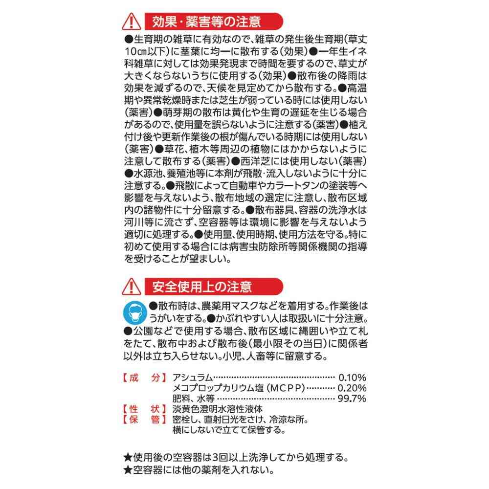 【農薬】レインボー薬品 シバキープ シャワープラス 2L - Image 4