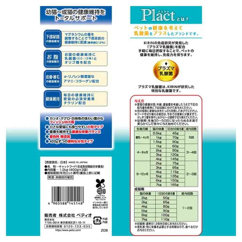 ペティオ プラクト キャット ドライフード 幼猫～成猫用 フィッシュミックス味 1.2kg - Image 2